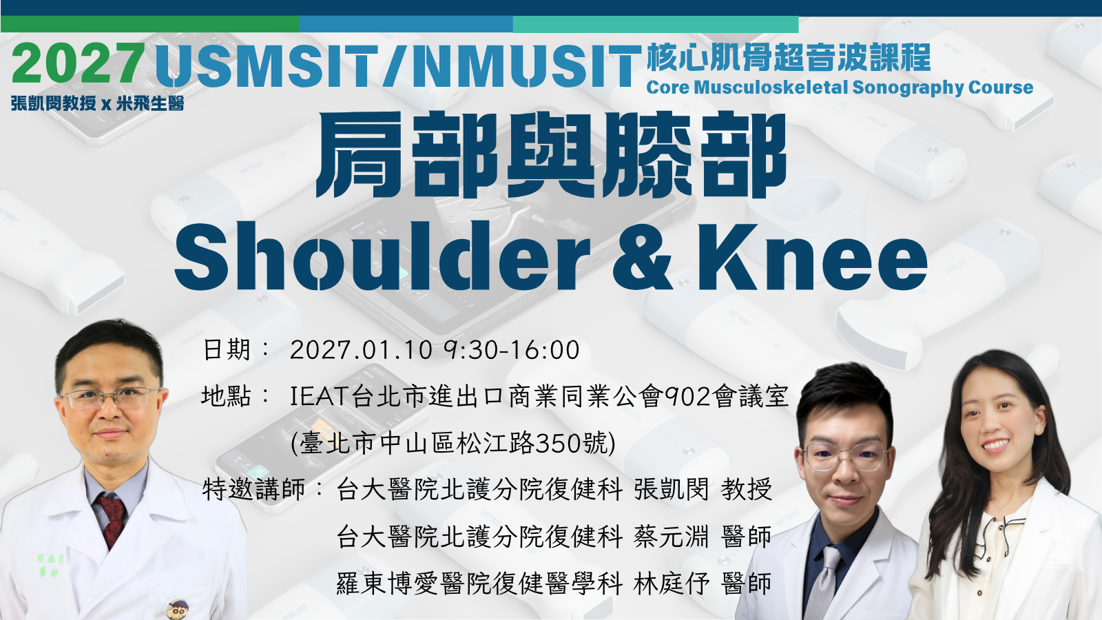 USMSIT/NMUSIT 核心肌骨超音波課程之一｜肩部與膝部