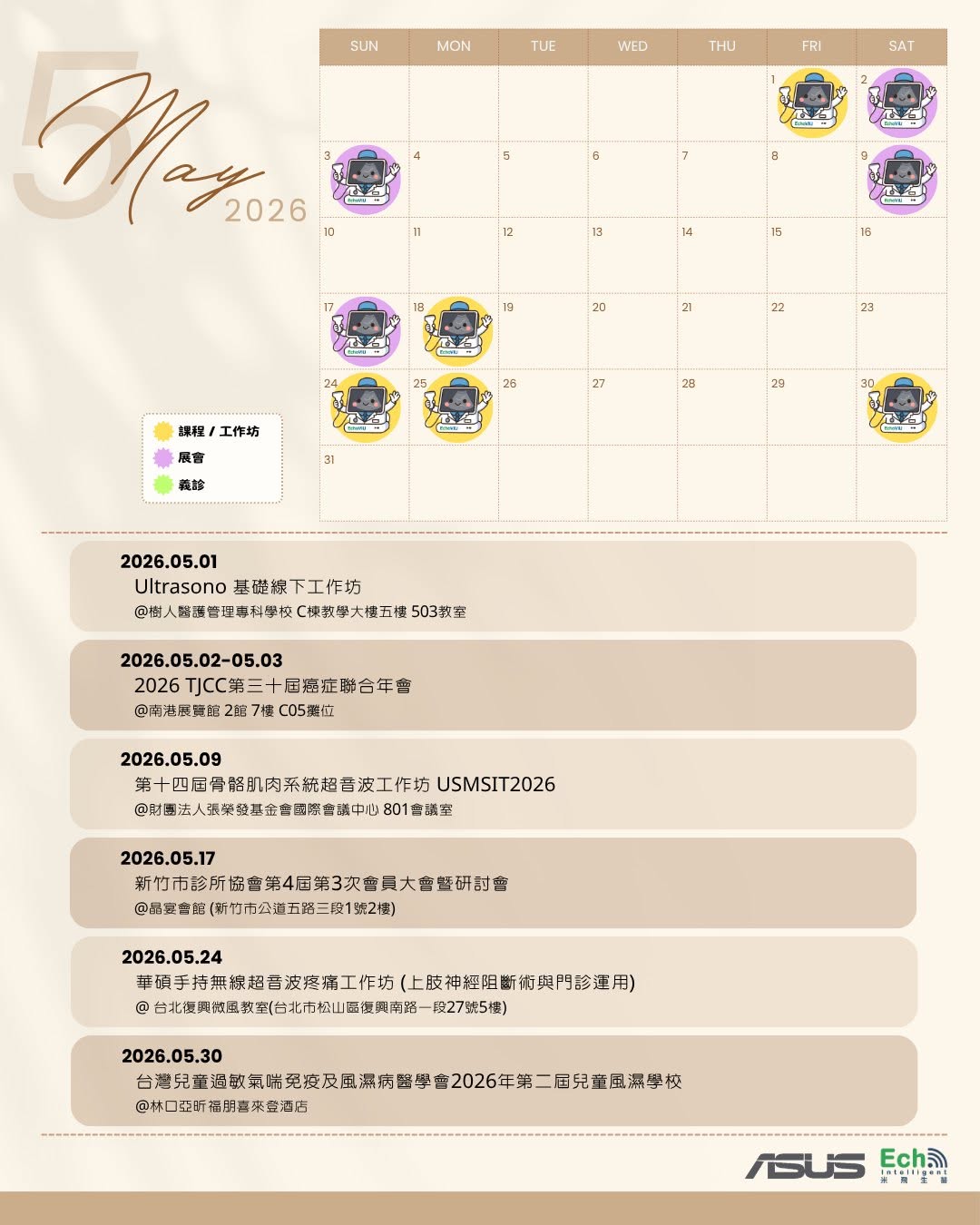 5 月臨床現場|May 2026 Clinical Highlights