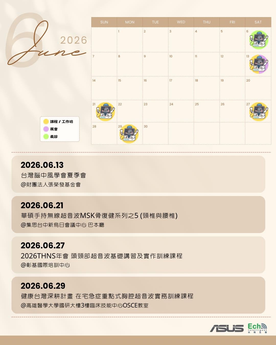 6 月臨床交流｜June 2026 Clinical Highlights