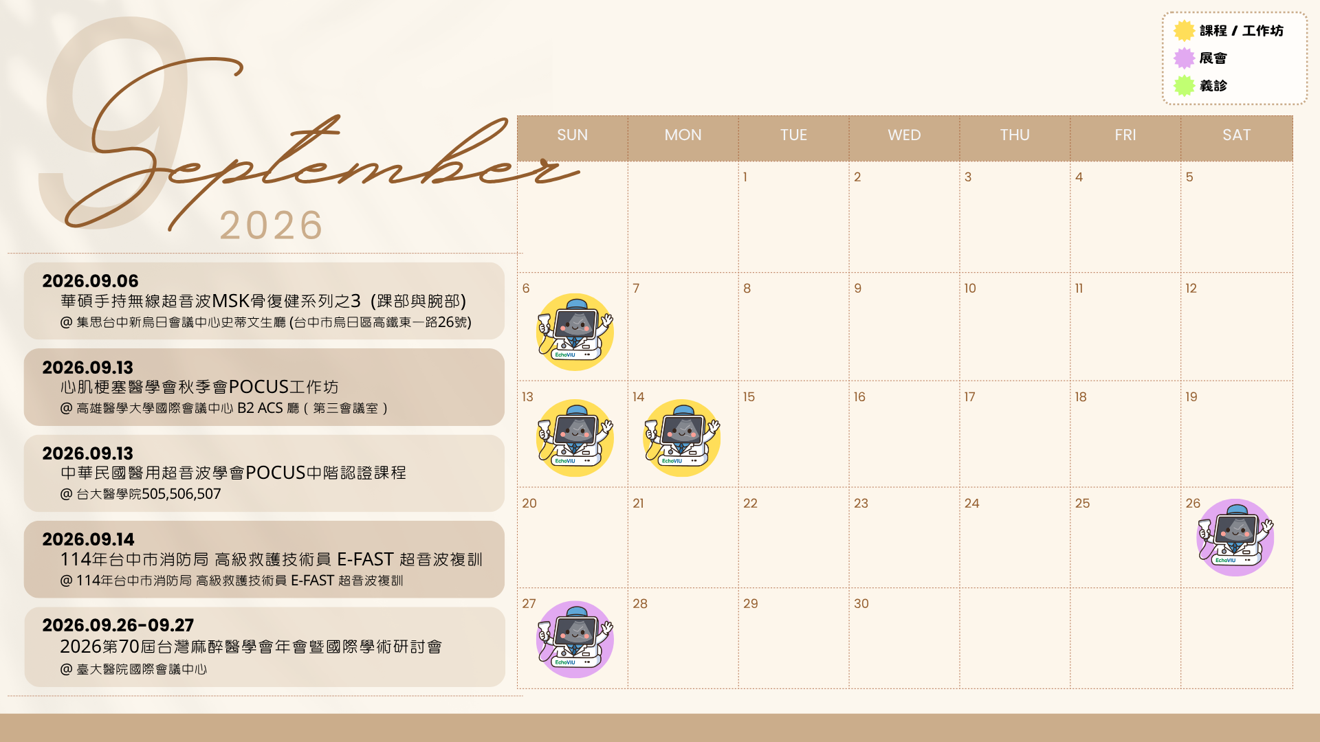9 月臨床交流