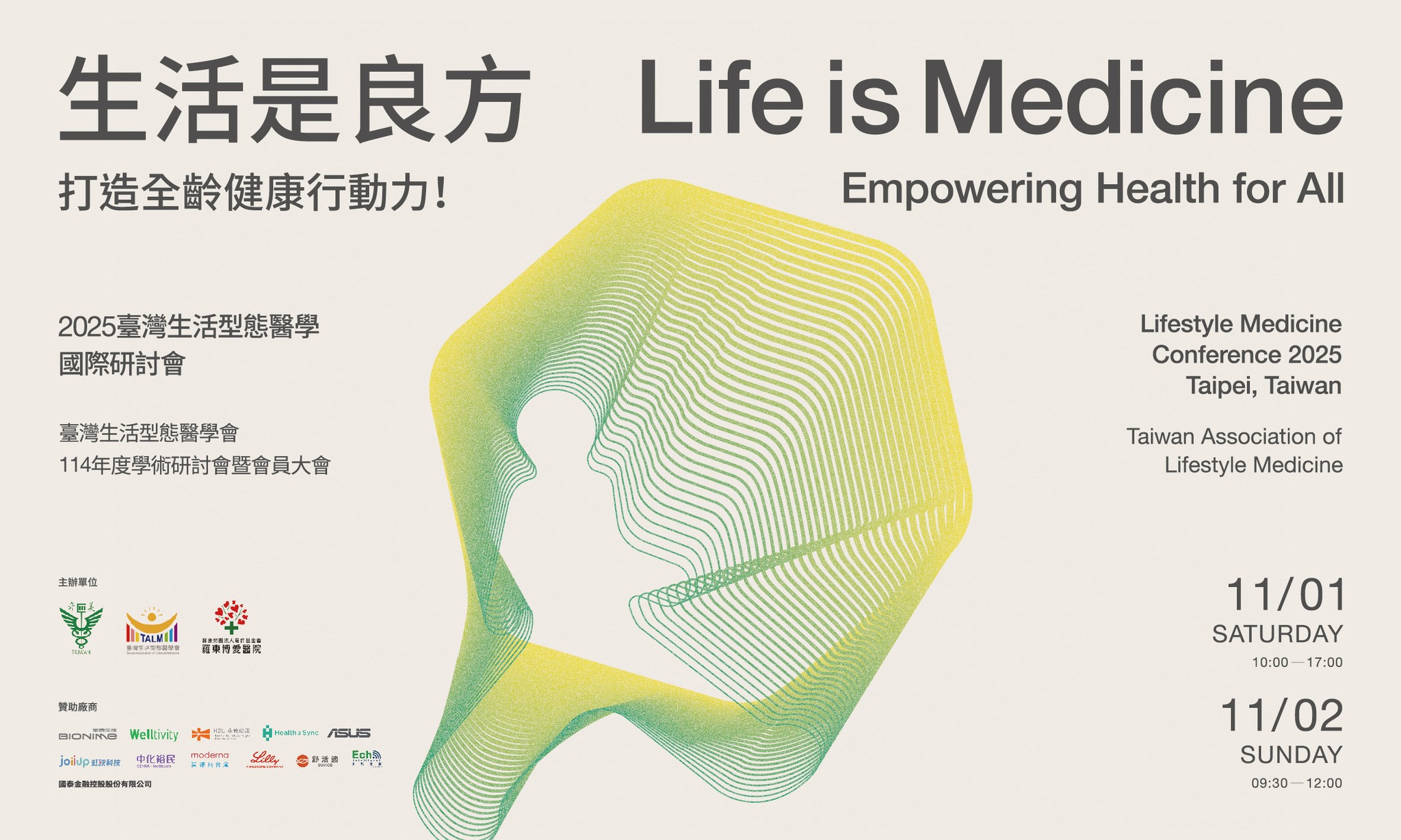 生活是良方！米飛生醫參與 2025 臺灣生活型態醫學國際研討會💫