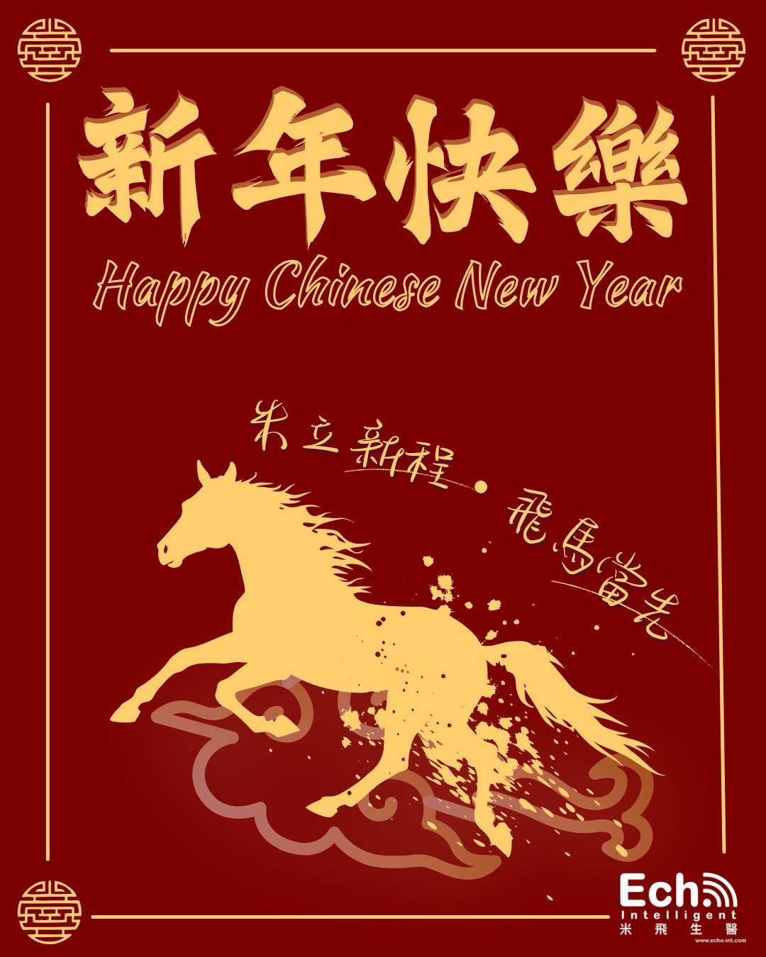 馬年賀歲|Happy Lunar New Year – Year of the Horse