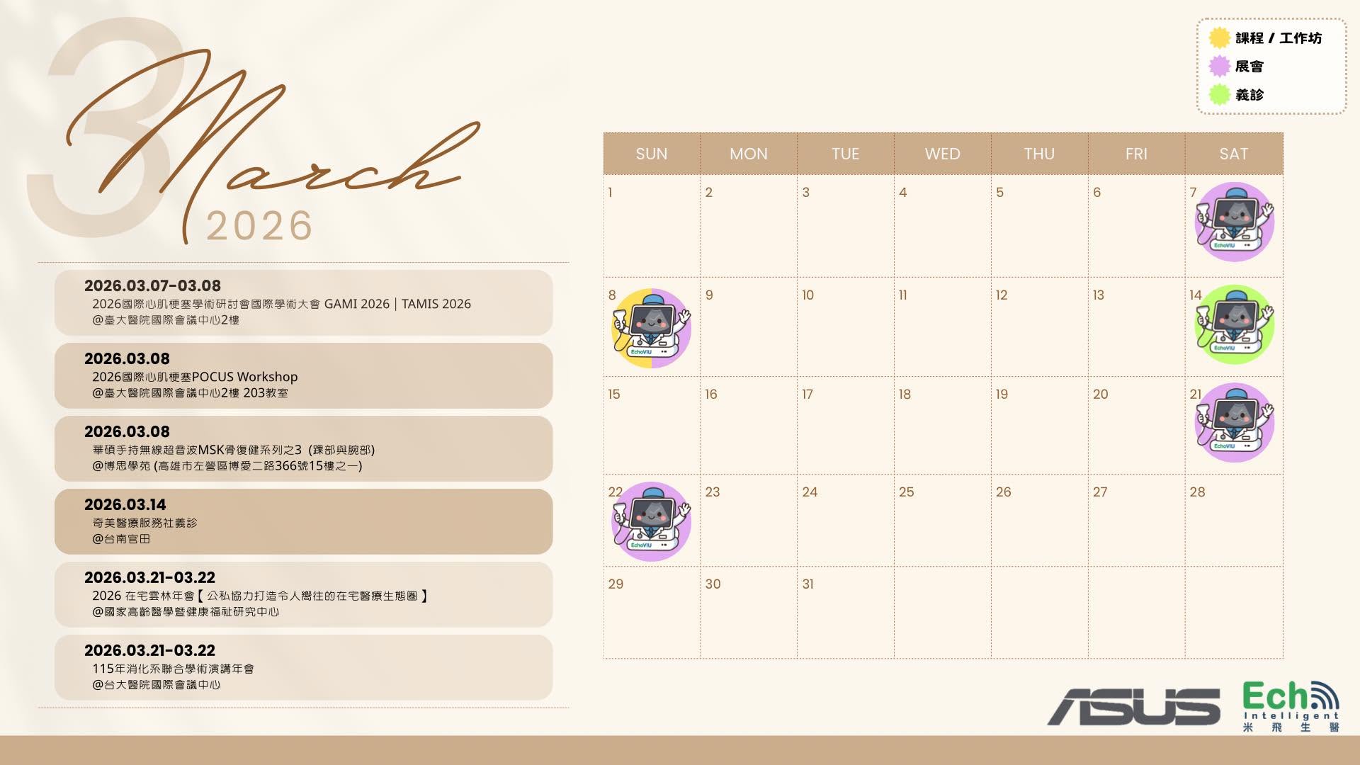 3 月活動預告|March Clinical Events Preview